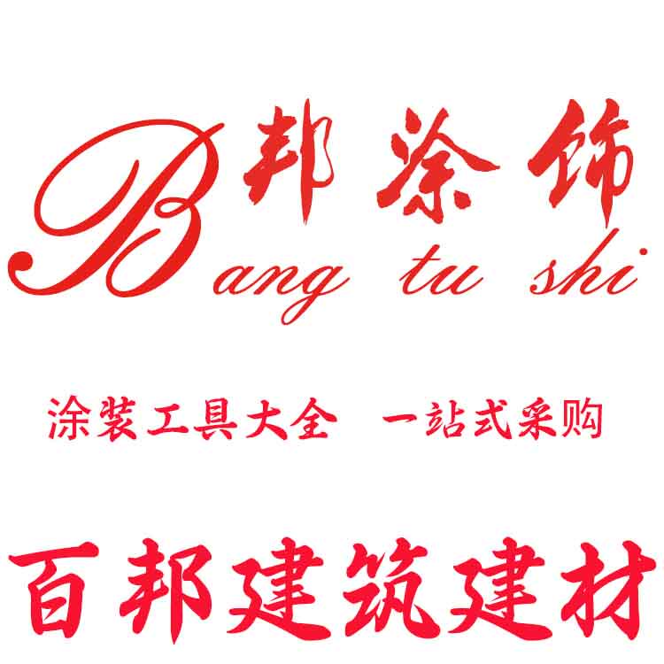 百邦建筑建材有限公司
