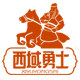 西域勇士旗舰店