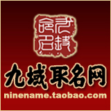 九域取名网