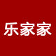 乐家家日用商城