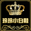 玲玲小白鞋的LOGO