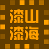 漆山漆海生活馆