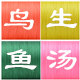 鸟生鱼汤钓具用品的LOGO