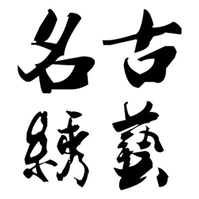 名古绣艺绣线企业店