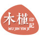 木槿印记包装