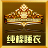 淘淘衣睡衣店