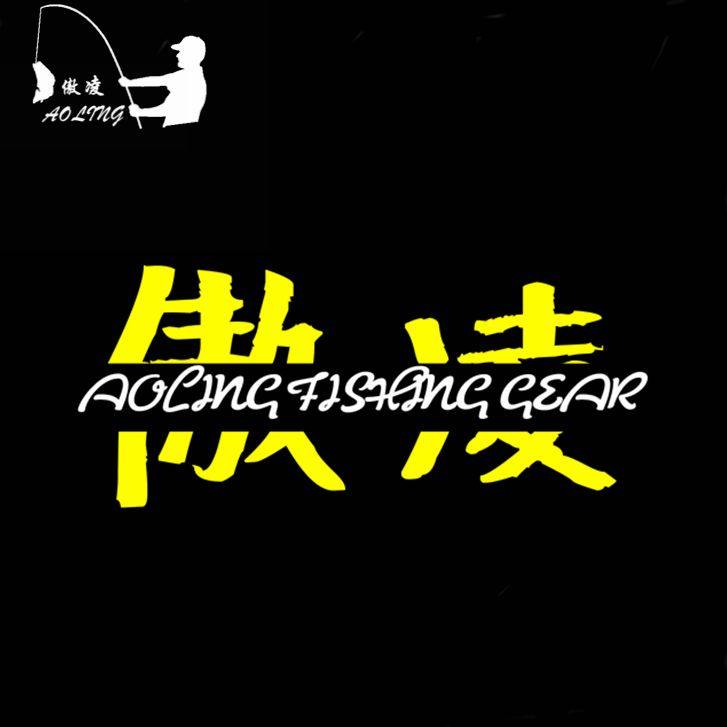 傲凌渔具
