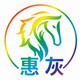 惠灰石灰