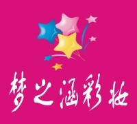 梦之涵彩妆小铺