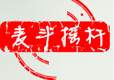 麦斗摇杆
