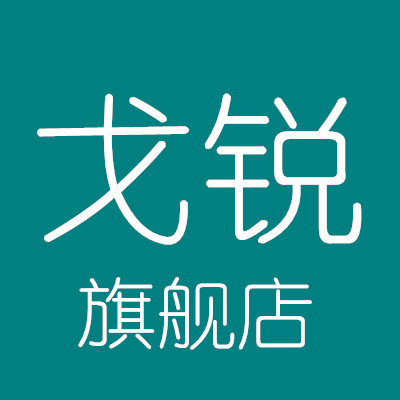 戈锐旗舰店