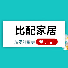 比配家居品牌店