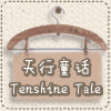 天行童话的LOGO