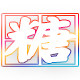 糖之良品的LOGO