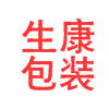 生康包装机械