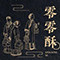 零零酥手工糕点的LOGO