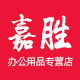 嘉胜办公专营店的LOGO