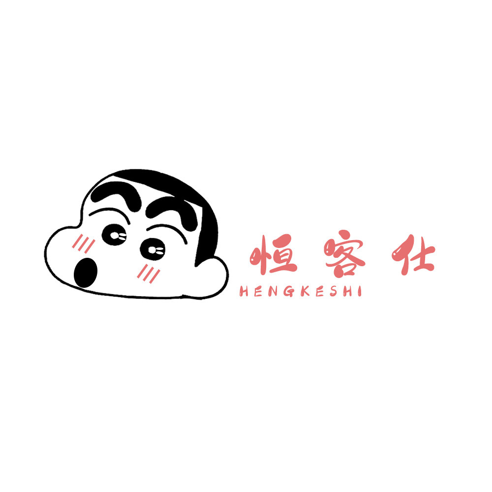 恒客仕零食店铺百货商店
