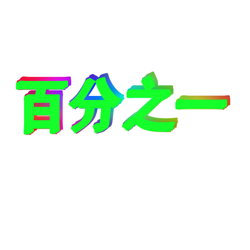 耆秀
