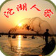 沱湖人家