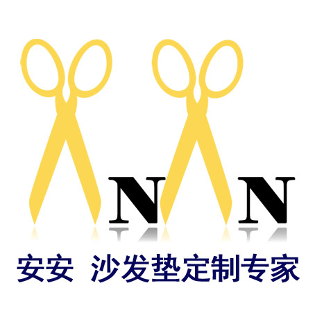 安安布艺家纺的LOGO