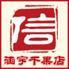 涵宇干果店的LOGO