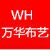 万华家居布艺的LOGO