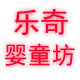 乐奇婴童坊的LOGO