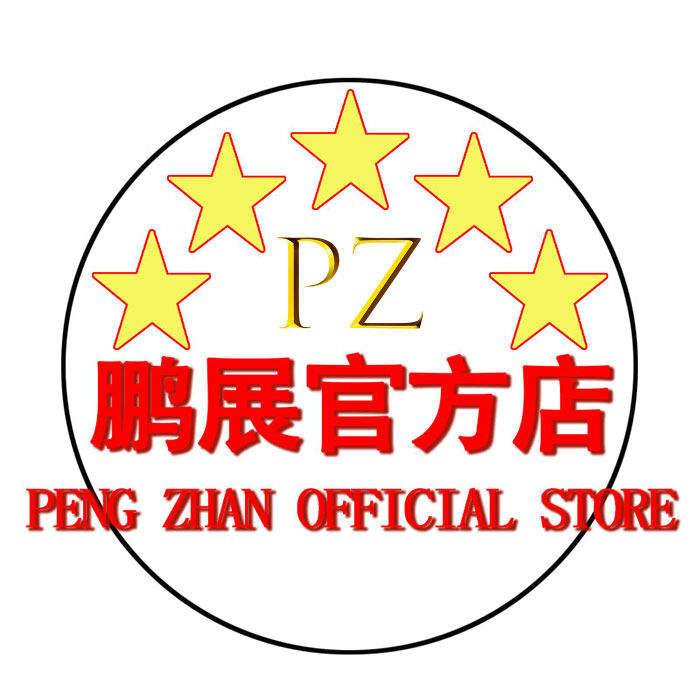 鹏展官方店