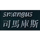 司马库斯