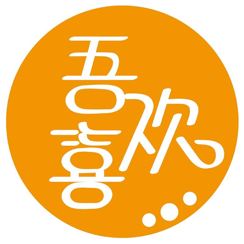 吾喜欢的童鞋铺