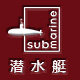 潜水艇官方旗舰店的LOGO
