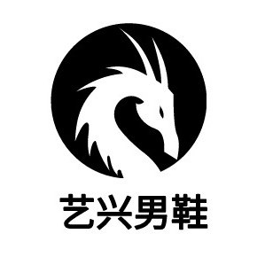 艺兴男鞋的LOGO