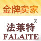 法莱特名品商城
