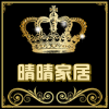晴晴家居16822