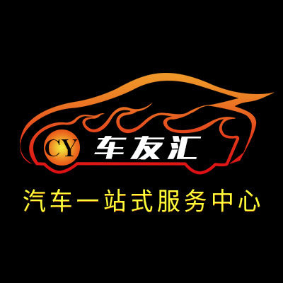 车友汇汽车一站式服务中心