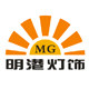 明港灯饰的LOGO