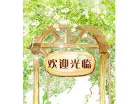步云时尚家居本铺
