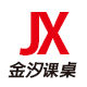 金汐校用课桌教玩具