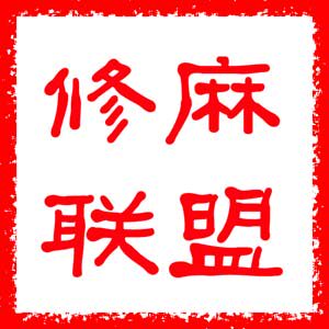 万里麻将机配件店的LOGO