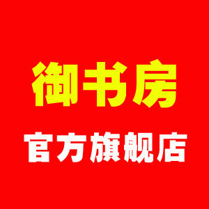 御书房办公旗舰店
