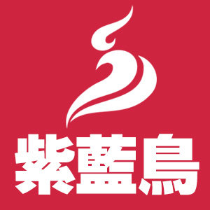 紫蓝鸟户外用品店