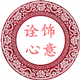 诠饰心意的LOGO