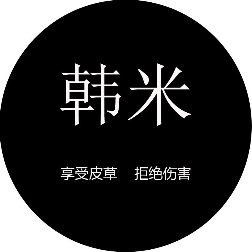 韩米皮草