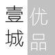 壹城优品
