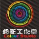 润彩工作室