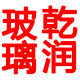 徐州乾润玻璃制品有限公司的LOGO
