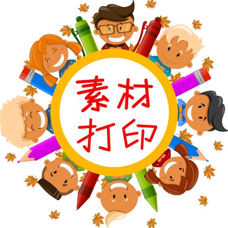 手帐素材专业打印