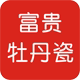 富贵牡丹瓷