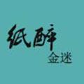 纸醉金迷1979